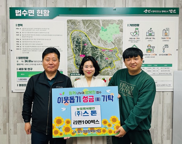 함안군 농업회사법인 주식회사 스톤 어려운 이웃 위한 라면 200박스 기탁