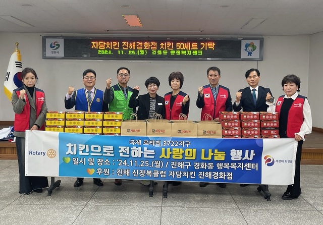자담치킨 진해경화점, 진해구 경화동에 치킨 50세트 기탁