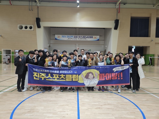 진주스포츠클럽, 2024 경남권역 공공스포츠클럽 교류대회에서 눈부신 성과 거둬