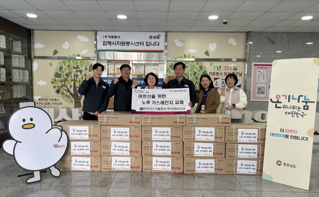 한국가스기술공사 부산경남지사, 에너지취약세대 온기나눔 물품 전달