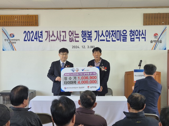 거제시 술역마을 가스안전마을 협약