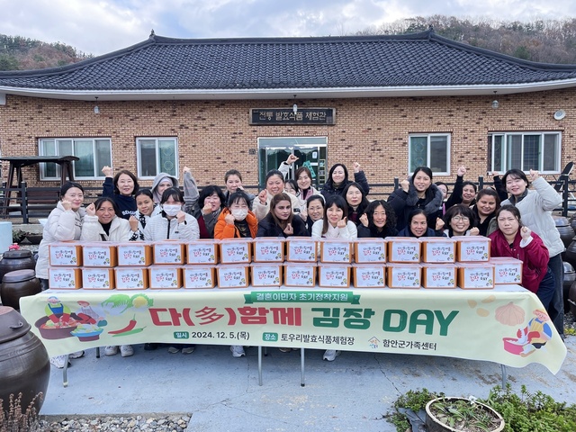 함안군가족센터, 다(多)함께 김장 데이(DAY) 진행
