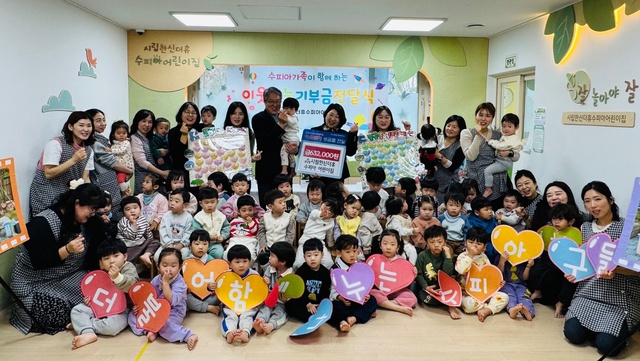 양산시 물금 시립한신더휴 수피아어린이집, 이웃돕기 후원금