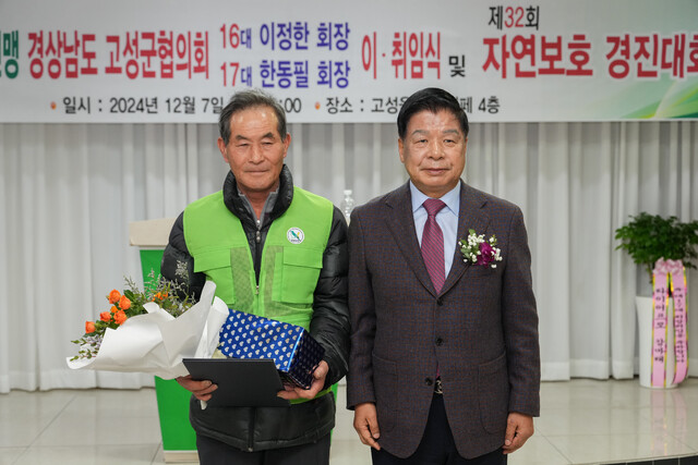 (사)자연보호연맹 고성군협의회회장 이·취임식 및 제32회 자연보호 경진대회 개최