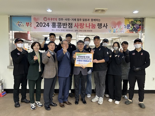 더본 코리아 홍콩반점 진주·사천·거제 점주 일동,  후원 사랑의 무료급식