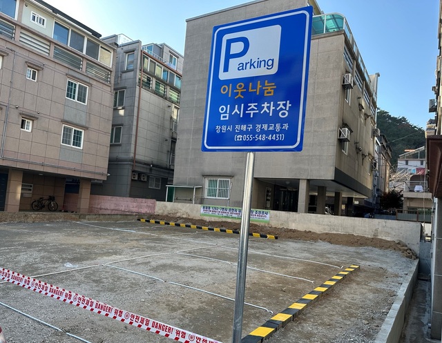 창원시 진해구, 공한지 주차장 조성에 팔 걷고 나서