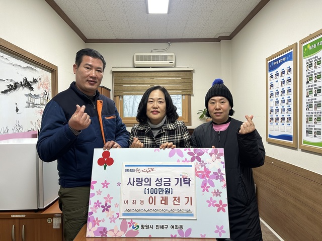 이레전기, 사랑의 성금 100만원 진해구 여좌동에 기탁