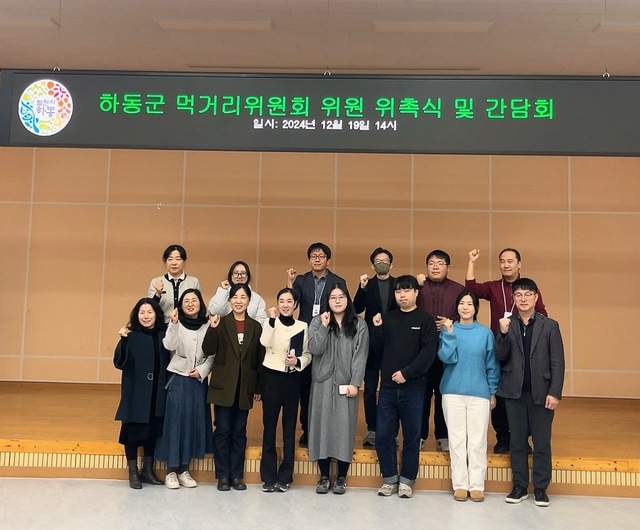하동군 푸드플랜 본격 가동, 먹거리위원회 출범