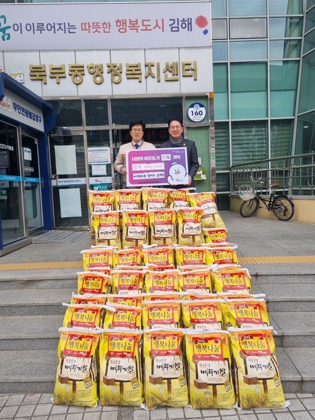㈜서원유통 탑마트 김해삼계점,북부동에 연말 맞아 양곡 50포 기탁