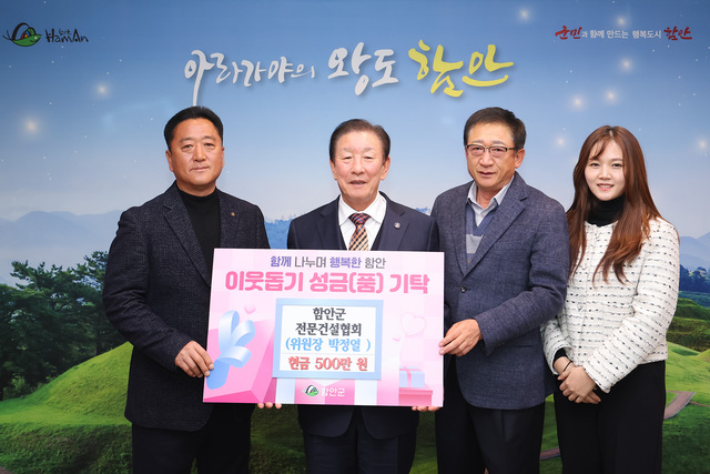함안군전문건설협회, ㈜태산 희망2025나눔캠페인 동참 현금 500만 원 기탁