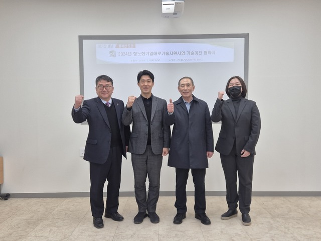 경남항노화연구원, 2024년 항노화기업애로기술지원사업 기술이전 협약체결