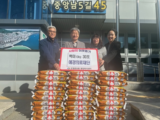 의료법인예경의료재단 예경병원, 설맞이 백미 기탁