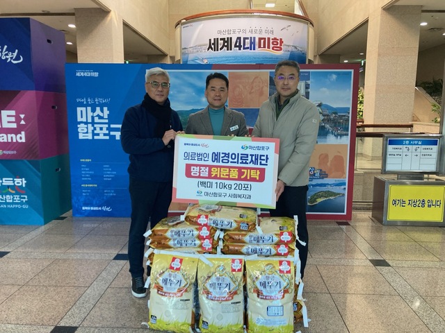 예경의료재단, 청사(靑蛇)의 해 설명절 맞이 백미 기탁