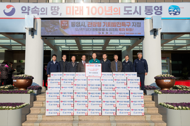 통영수산업협동조합, 이웃돕기 성품 기탁