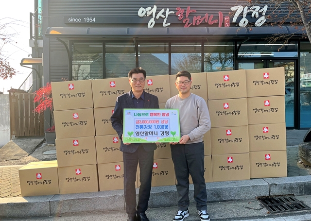 창녕 영산 할머니강정, 설 앞두고 강정 기탁으로 지역사랑 실천