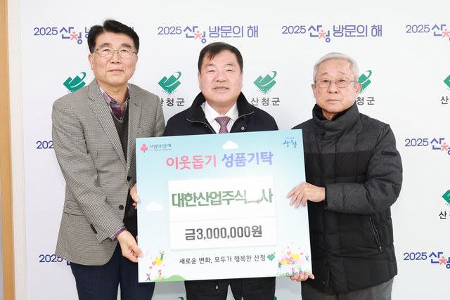 대한산업㈜, 이웃돕기 성금 기탁