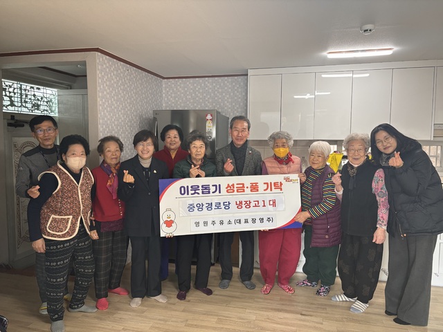 김해시 부원동 소재 영원주유소 대표, 중앙경로당에 냉장고 기탁