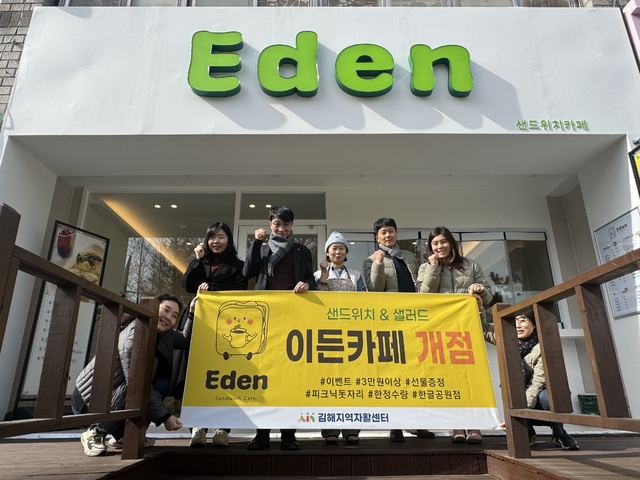 김해지역자활센터 저소득층 자립 지원 이든카페 한글공원점 정식 개점