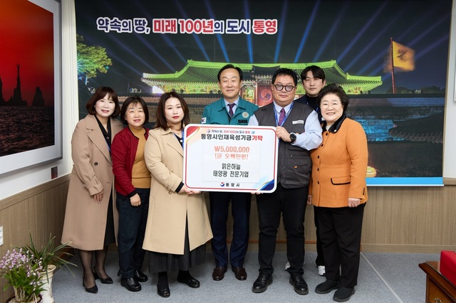 맑은하늘 태양광 전문기업, 통영시 인재육성기금 기탁