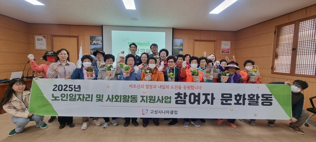 고성시니어클럽 노인 일자리 참여자 대상, 반려식물 키우기 문화체험 진행