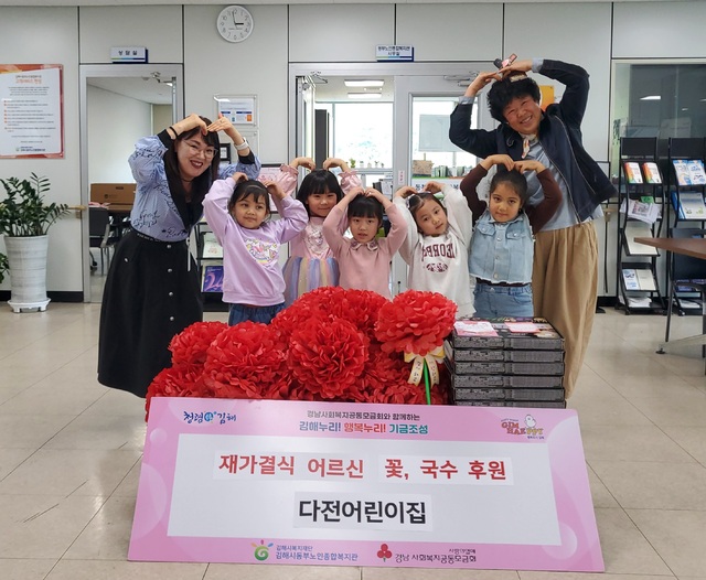 김해시 다전어린이집, 어버이날 맞이 재가결식어르신 후원