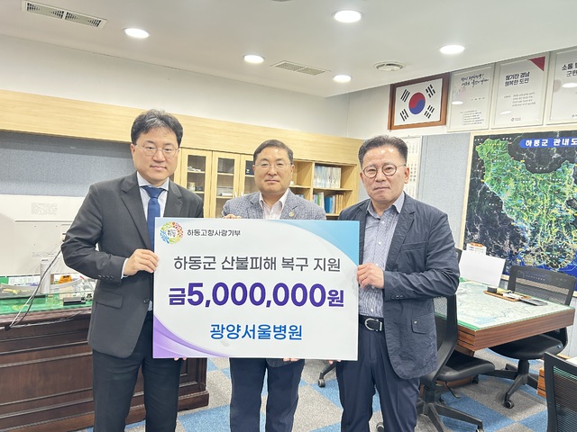 광양서울병원·한국미래경제연구원, 하동군에 고향사랑기부