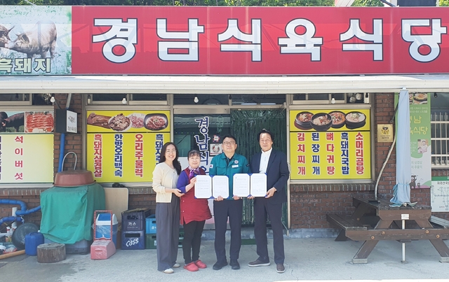 함양 마천면 지역사회보장협의체-경남식육식당, 희망·나눔곳간 업무협약