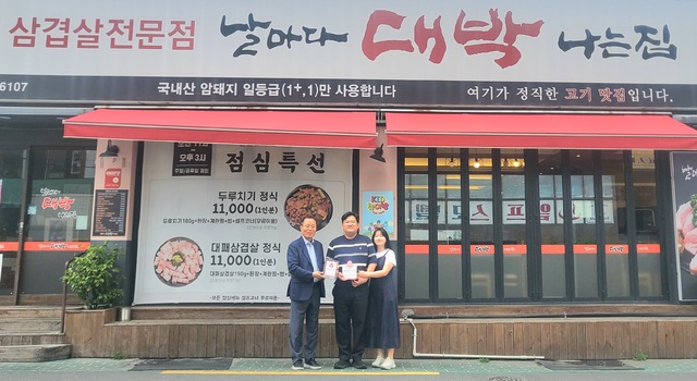 김해시복지재단 김해시동부노인종합복지관착한가게 212호점 지정 날마다대박나는집 김해점 현판식