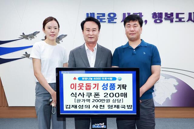 김재성의 사천 형제국밥, 결식아동 위해 식사 쿠폰 200매 기탁