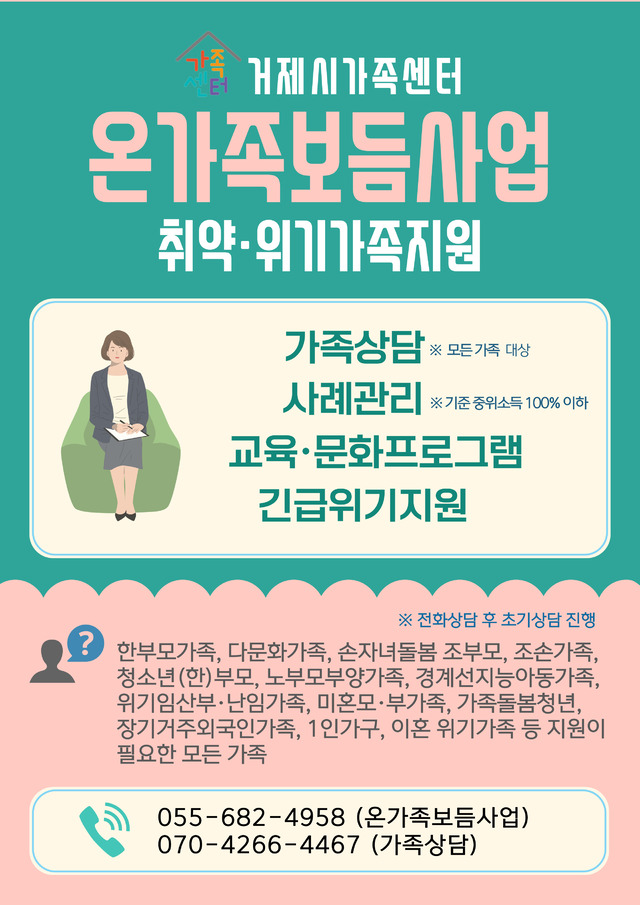 거제시가족센터 온가족보듬사업으로 가족의 행복을 빚다