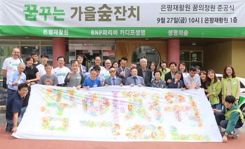 BNP파리바 카디프생명, 은평재활원에 꿈의 정원 조성