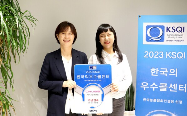 에이스손보, 10년 연속 KSQI 우수 콜센터 선정