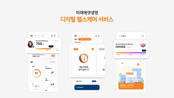 미래에셋생명, 디지털 헬스케어 서비스 출시