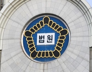 법원 금감원, 접대 요구 직원 면직 정당…자체 재심 안해도 돼