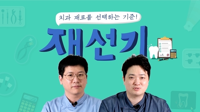 유튜브 채널 ‘재선기’ 7월 1일 오픈