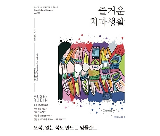 즐거운치과생활 가을겨울호 9월 발간