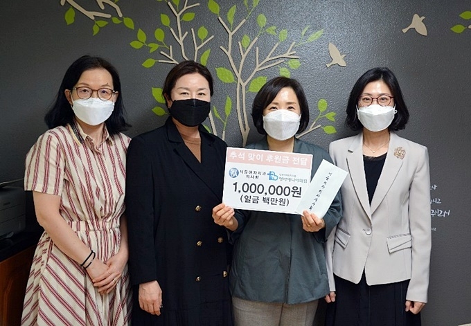 서울여자치과의사회, 영락애니아의 집 후원