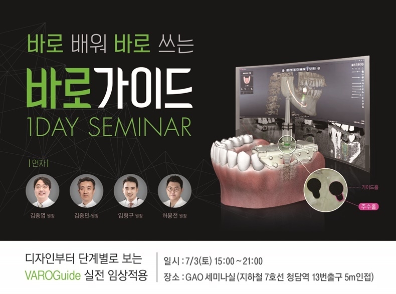 ‘바로가이드’ 플랜부터 식립까지