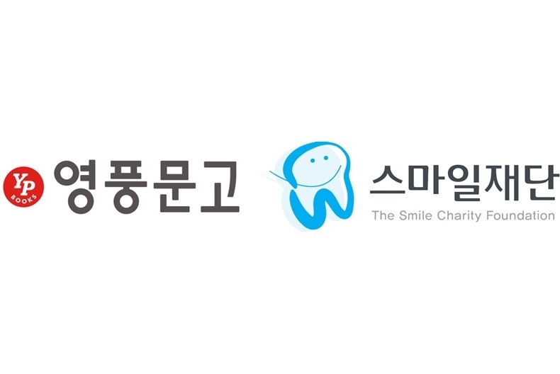 스마일재단-영풍문고 함께 ‘미소나눔 캠페인’ 
