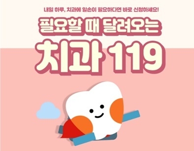 우리 치과 긴급알바, ‘치과119’로 해결