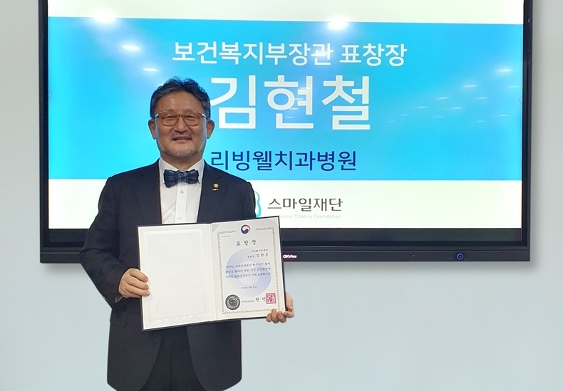 김현철 원장 보건복지부장관상 수상