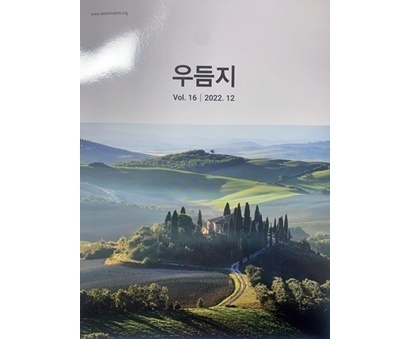 서초구회 소식지 ‘우듬지’ 발간