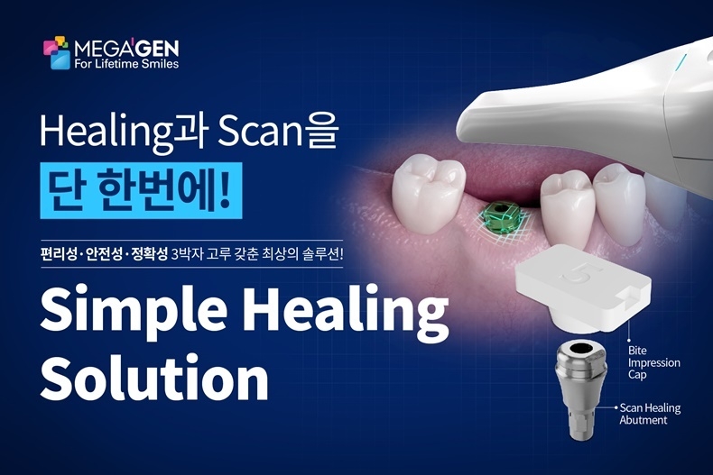 ‘Simple Healing Solution’ 힐링과 스캔을 단 한번에!