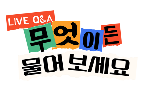 오스템 덴올, 무엇이든 물어보세요 개편
