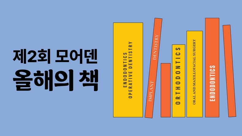 모어덴 선정 2024 ‘올해의 책’ 27권 공개