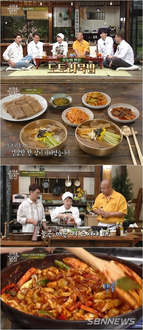 tvN수미네 반찬, 감칠맛 가득한 ‘묵밥’ ...