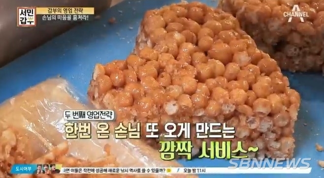 강정으로 연매출 10억원 올리는 서민갑부