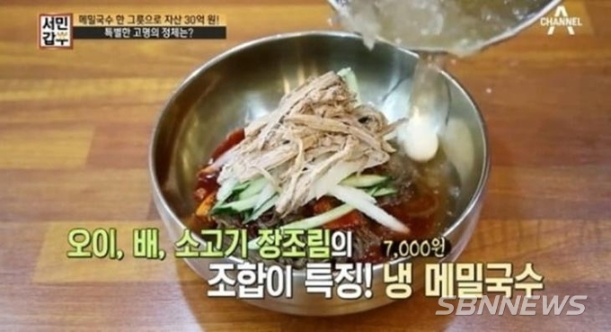 ‘서민갑부’ 경남 의령군에 위치한 메밀국수 전문점은...