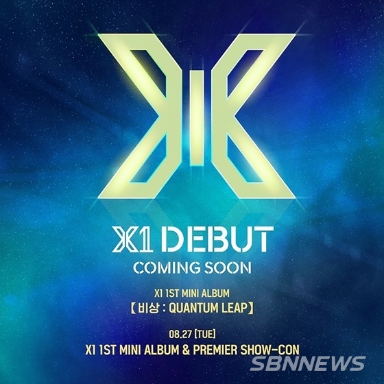 ‘엑스원’ 엑스원은 지난달 19일 종영한 엠넷 ...