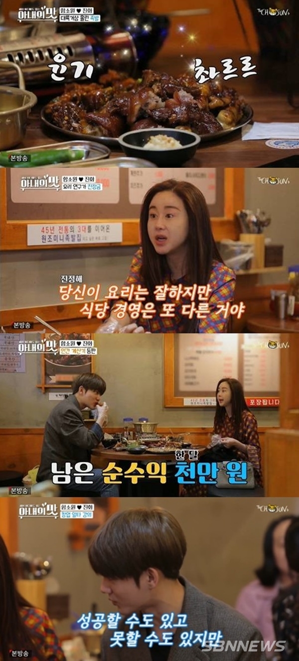 ˝아내의맛˝ 임창정 모서리족발은 가수 겸 배우로